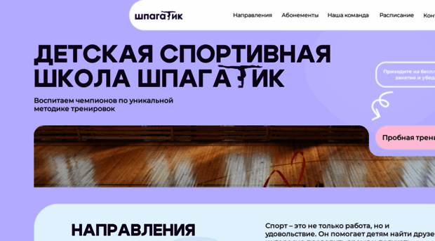 shpagatik.ru