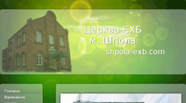 shpola-exb.com
