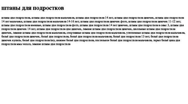 shtani-dlya-podrostkov.tdsse.com
