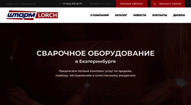 shtorm-lorch.ru