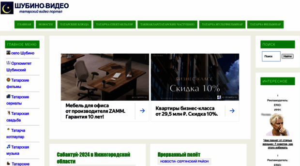 shubino-video.ru