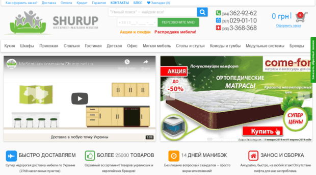 shurup.net.ua