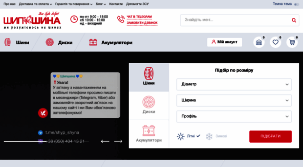 shyp-shyna.com.ua