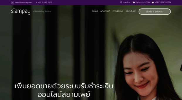 siampay.com