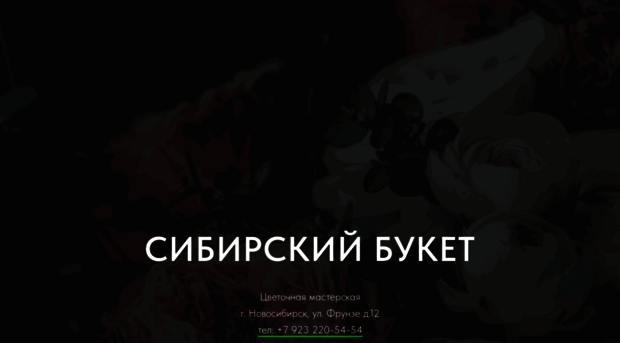 sib-buket.ru