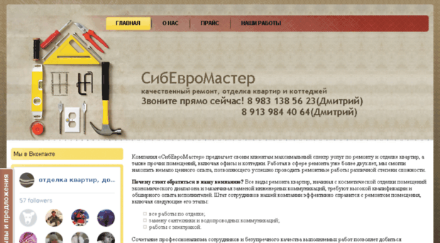sibevromaster.ru