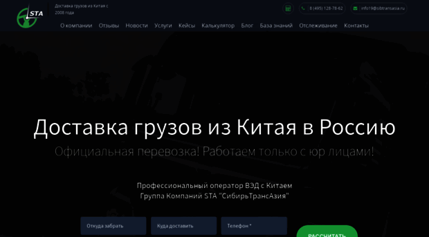 sibtransasia.ru