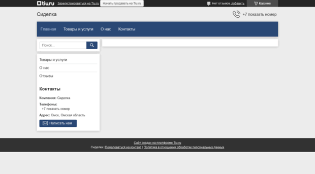 sidelka.tiu.ru