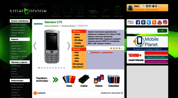 siemens-c75.smartphone.ua