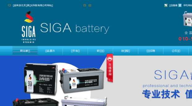 siga-battery.com