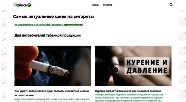 sigaretastop.ru