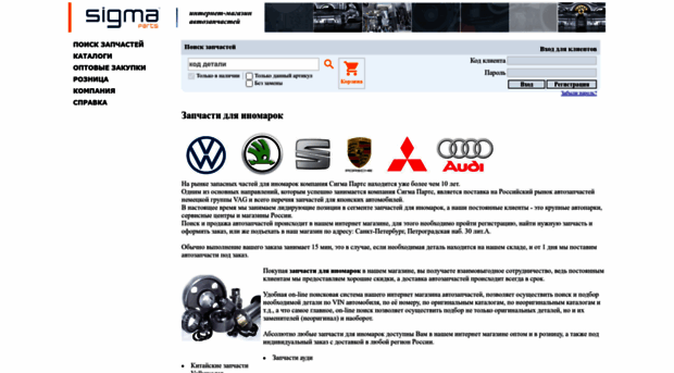 sigma-parts.ru