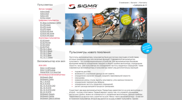 sigmasport.ru