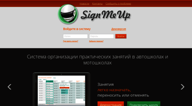 signmeup.ru