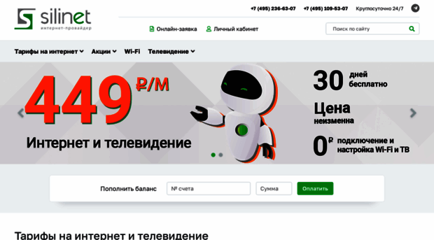 silinet.ru
