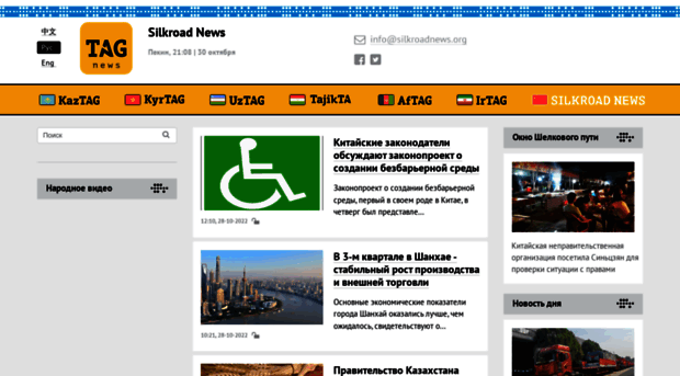 silkroadnews.org