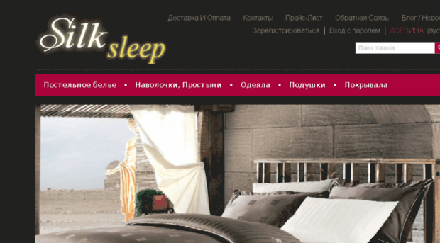 silksleep.ru