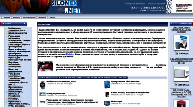 silonex.net