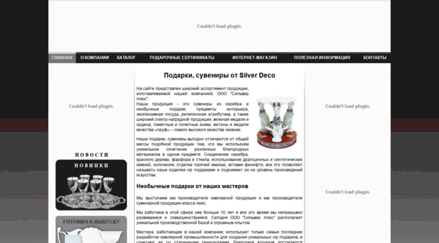 silverdeco.ru