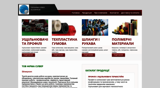 silverprom.com.ua
