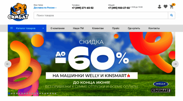 simbat.ru
