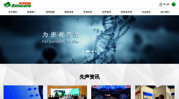 simcere.com