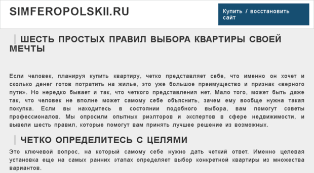 simferopolskii.ru