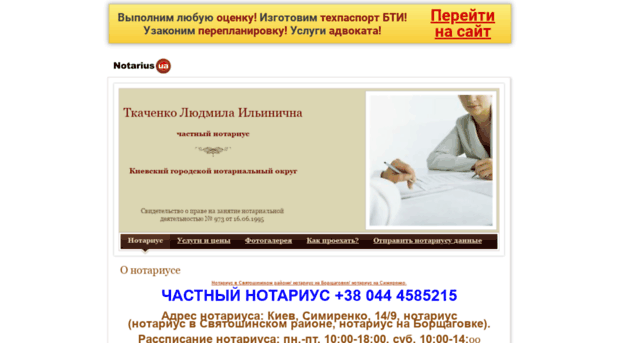 simirenko14.notarius.ua