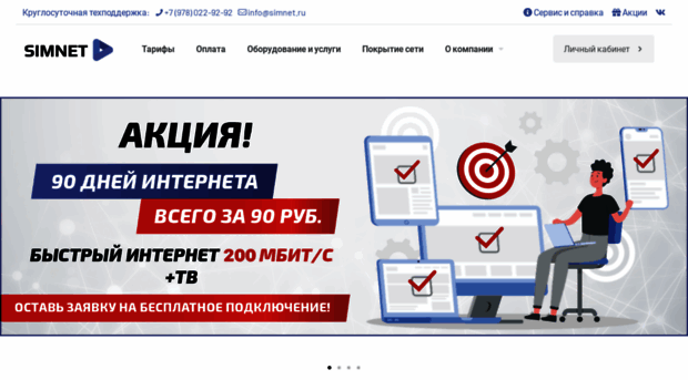simnet.ru