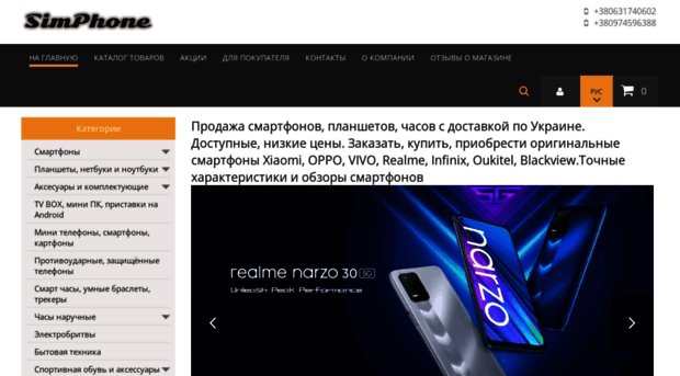 simphone.pl.ua