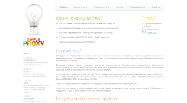 simpleproxy.ru
