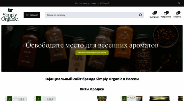 simply-organic.ru