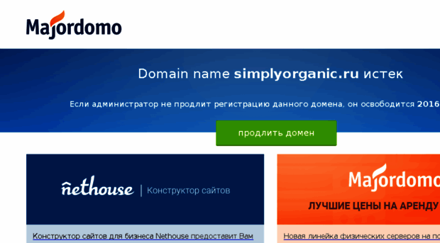 simplyorganic.ru
