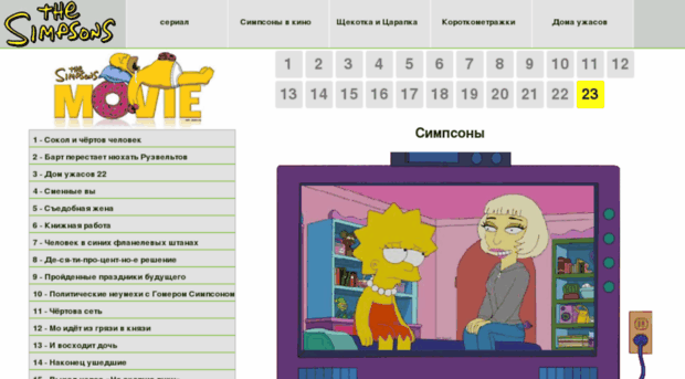 simpsonstube.ru