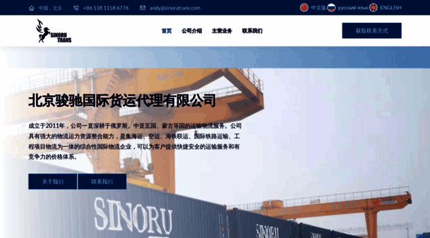 sinorutrans.com