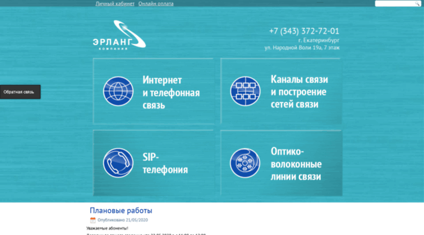 sip.erlang.ru