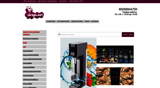 siropa.net