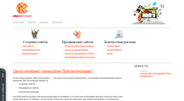 site-technologies.ru