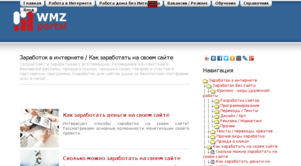 site.wmz-portal.ru