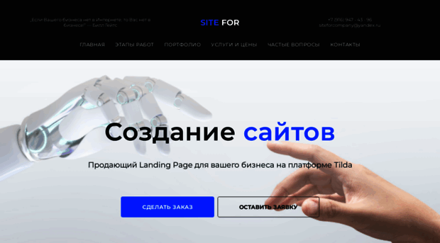 sitefor.ru