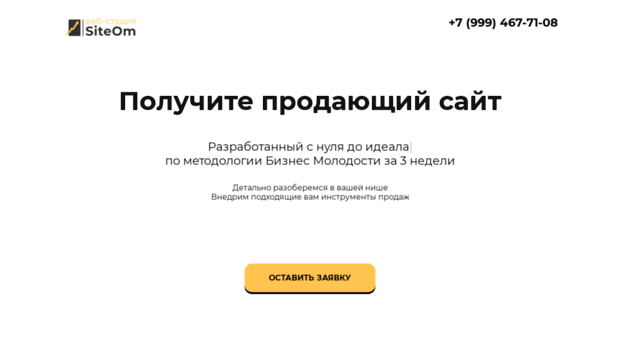 siteom.ru