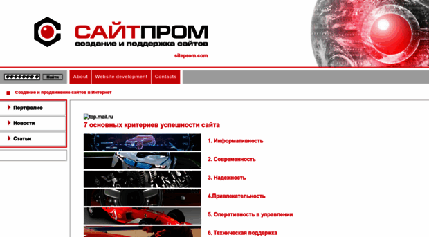 siteprom.com