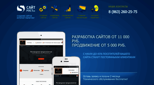 siterostov.ru