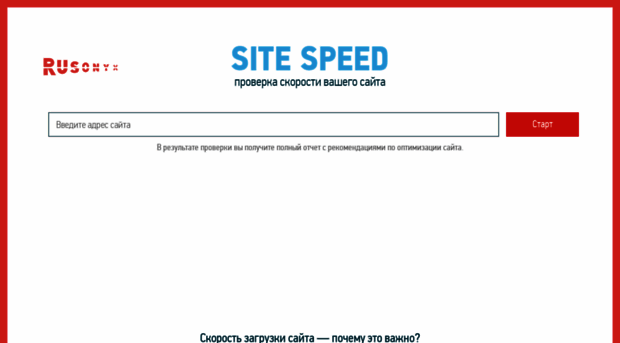 sitespeed.ru