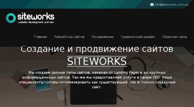 siteworks.com.ua