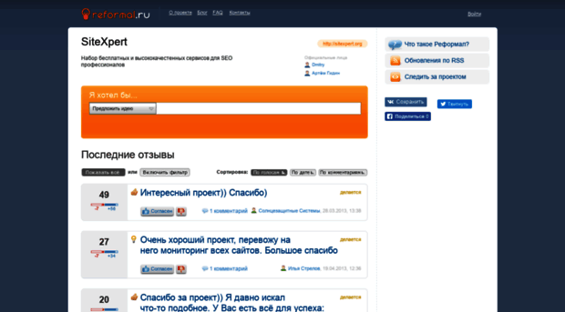 sitexpert.reformal.ru
