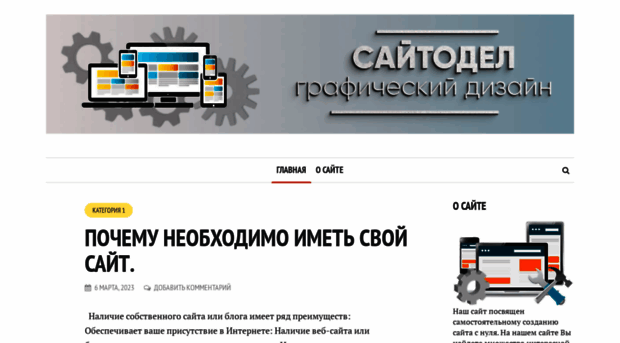 sitodel.ru
