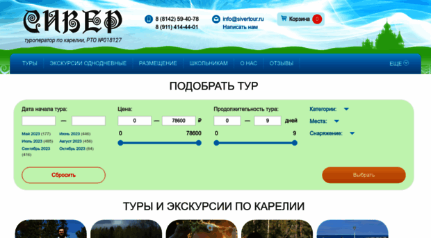 sivertour.ru
