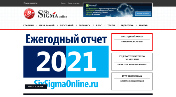 sixsigmaonline.ru