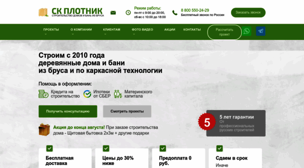 sk-plotnik.ru